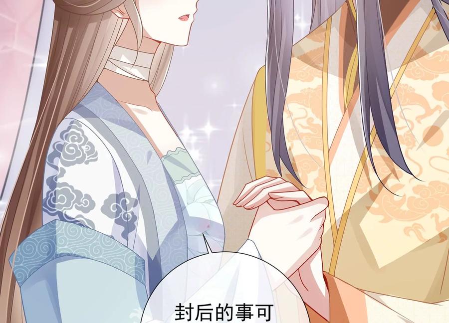 反派宠妃太难当韩漫全集-第90话 该如何选择？无删减无遮挡章节图片 