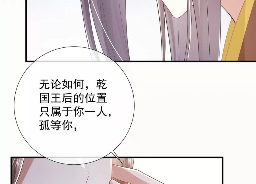 反派宠妃太难当韩漫全集-第90话 该如何选择？无删减无遮挡章节图片 