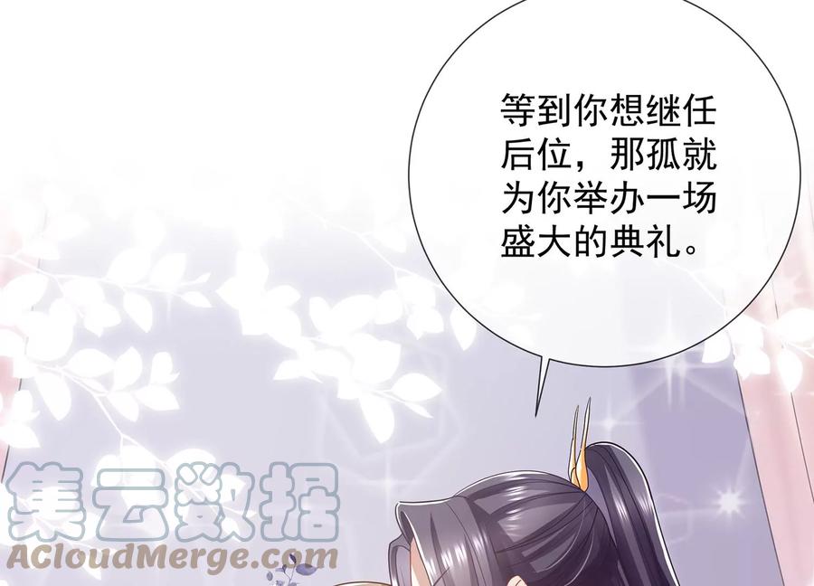 反派宠妃太难当韩漫全集-第90话 该如何选择？无删减无遮挡章节图片 
