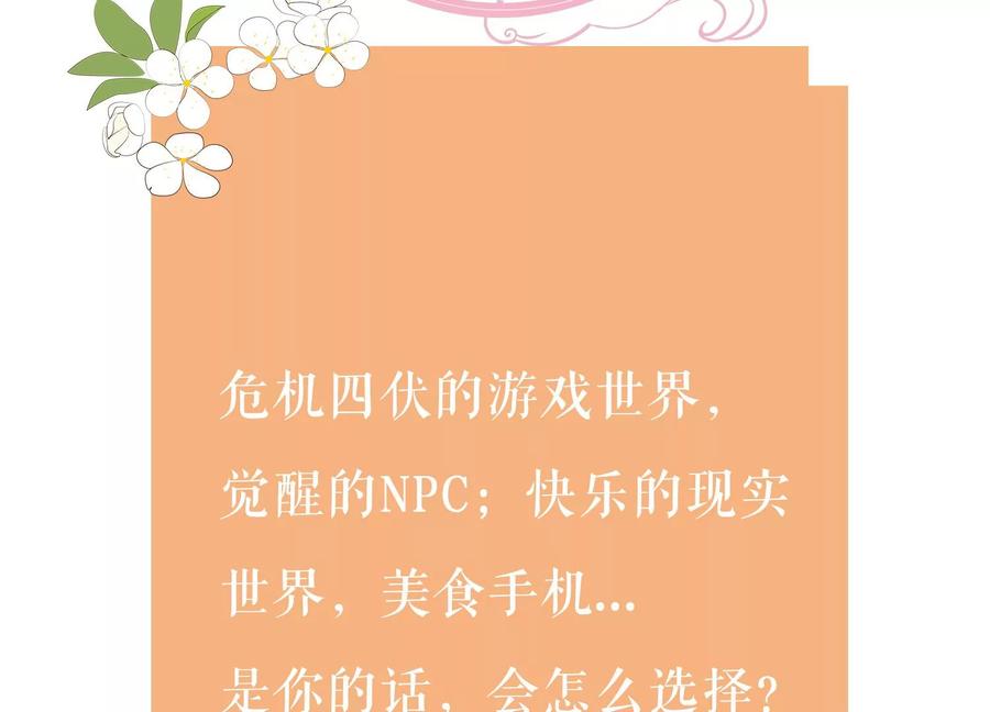 反派宠妃太难当韩漫全集-第90话 该如何选择？无删减无遮挡章节图片 