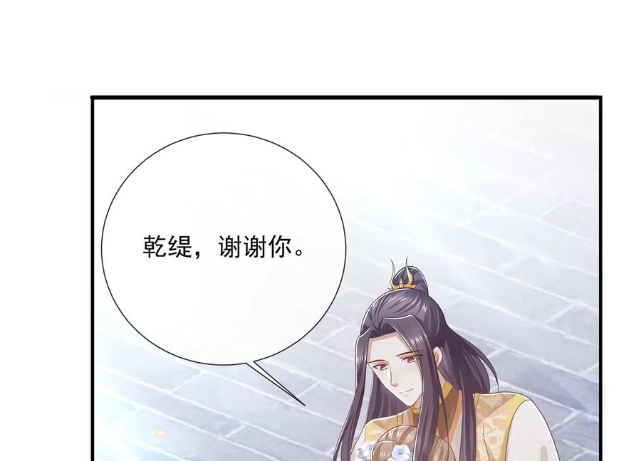 反派宠妃太难当韩漫全集-第92话 凌妃的计谋无删减无遮挡章节图片 