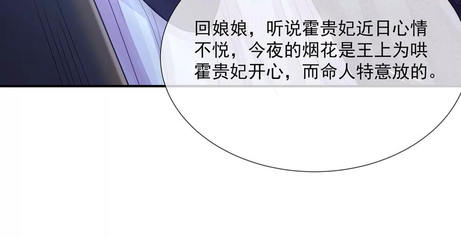 反派宠妃太难当韩漫全集-第92话 凌妃的计谋无删减无遮挡章节图片 