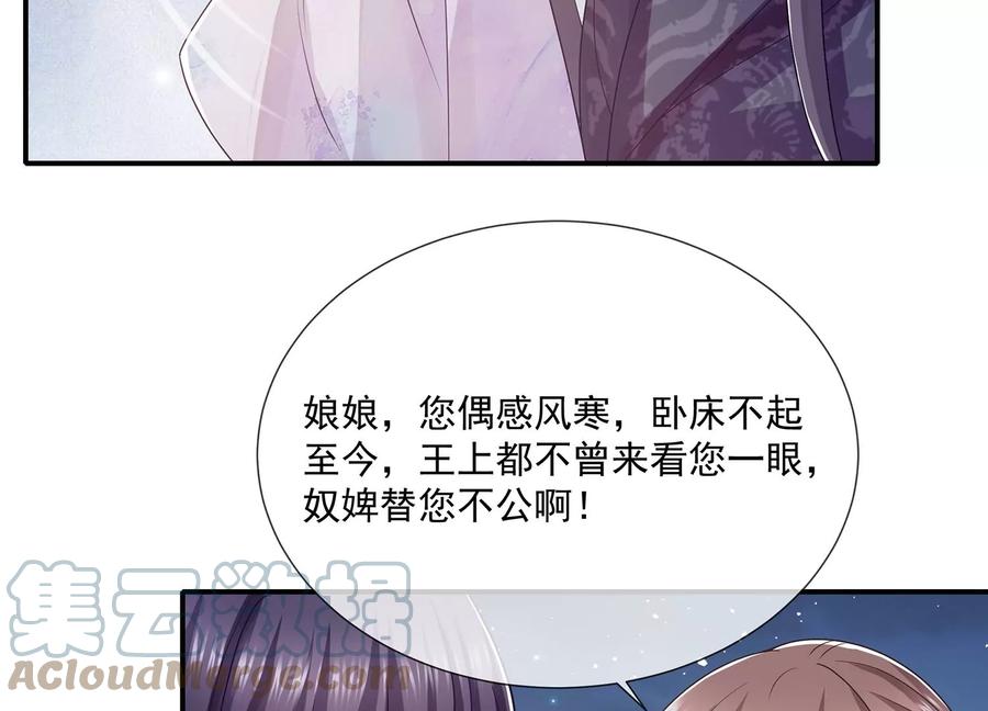 反派宠妃太难当韩漫全集-第92话 凌妃的计谋无删减无遮挡章节图片 