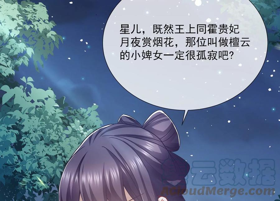 反派宠妃太难当韩漫全集-第92话 凌妃的计谋无删减无遮挡章节图片 