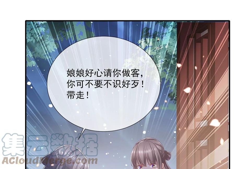 反派宠妃太难当韩漫全集-第92话 凌妃的计谋无删减无遮挡章节图片 