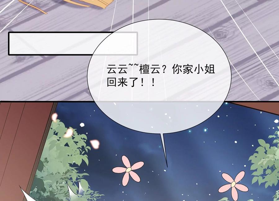 反派宠妃太难当韩漫全集-第92话 凌妃的计谋无删减无遮挡章节图片 