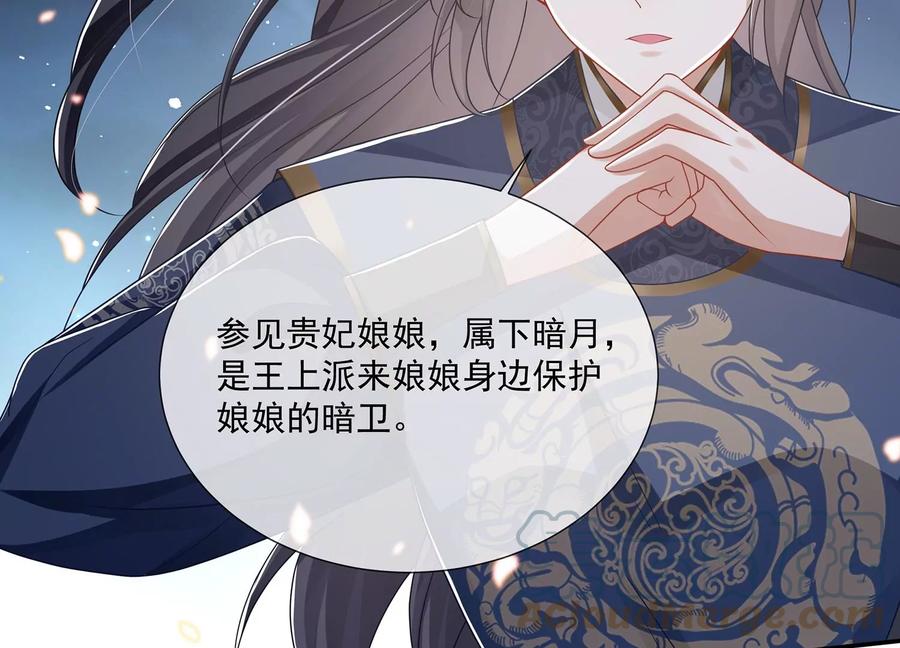 反派宠妃太难当韩漫全集-第92话 凌妃的计谋无删减无遮挡章节图片 
