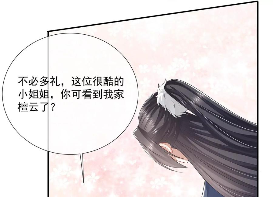 反派宠妃太难当韩漫全集-第92话 凌妃的计谋无删减无遮挡章节图片 