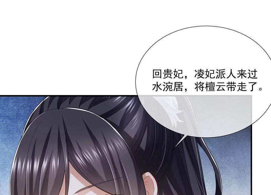 反派宠妃太难当韩漫全集-第92话 凌妃的计谋无删减无遮挡章节图片 