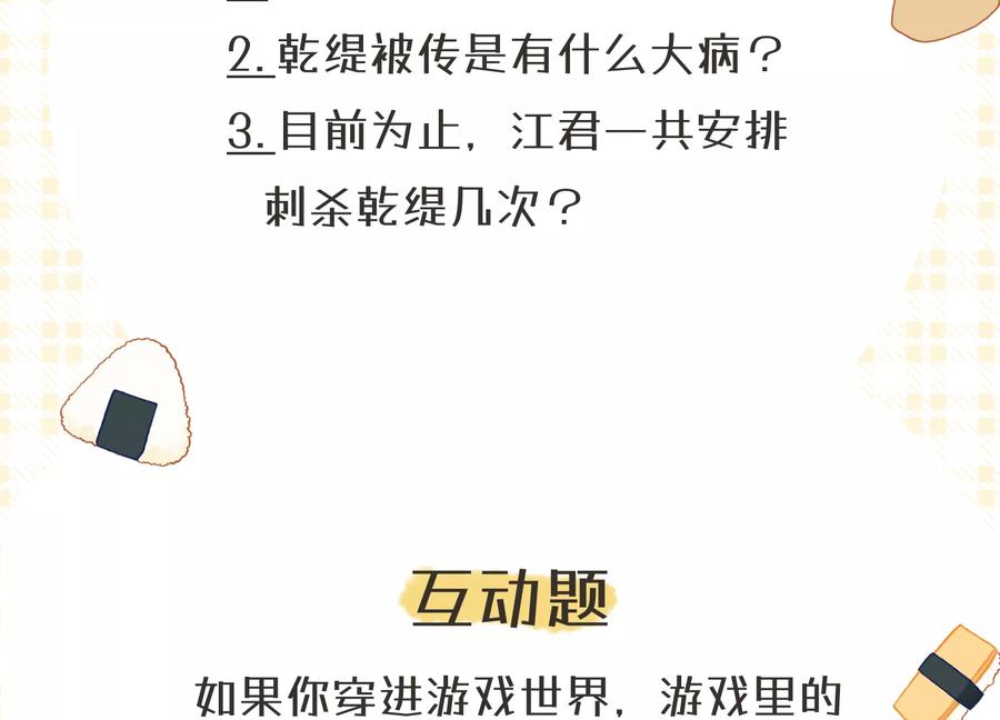 反派宠妃太难当韩漫全集-第92话 凌妃的计谋无删减无遮挡章节图片 