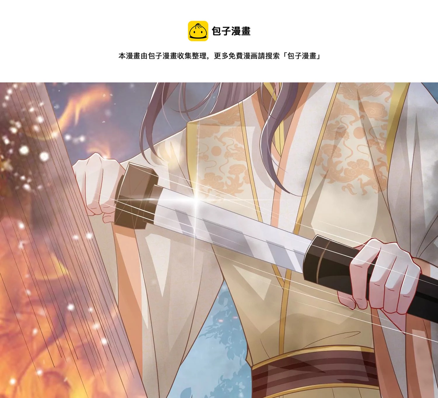 反派宠妃太难当韩漫全集-第95话 火场遇险无删减无遮挡章节图片 