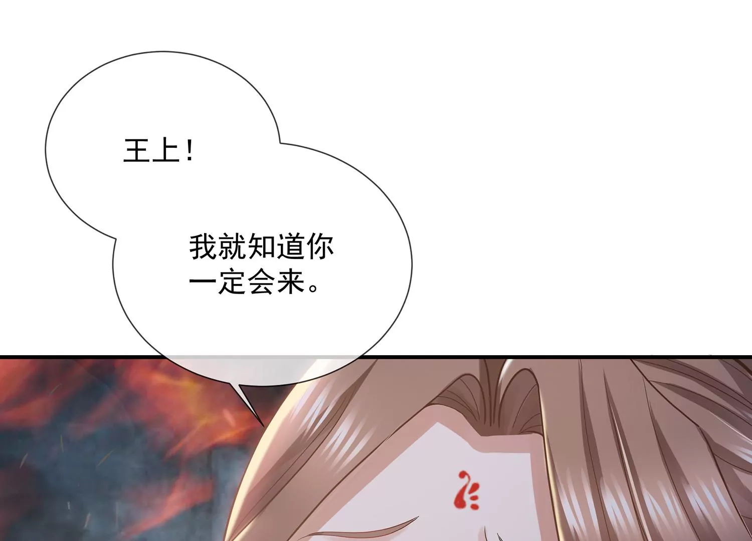 反派宠妃太难当韩漫全集-第95话 火场遇险无删减无遮挡章节图片 