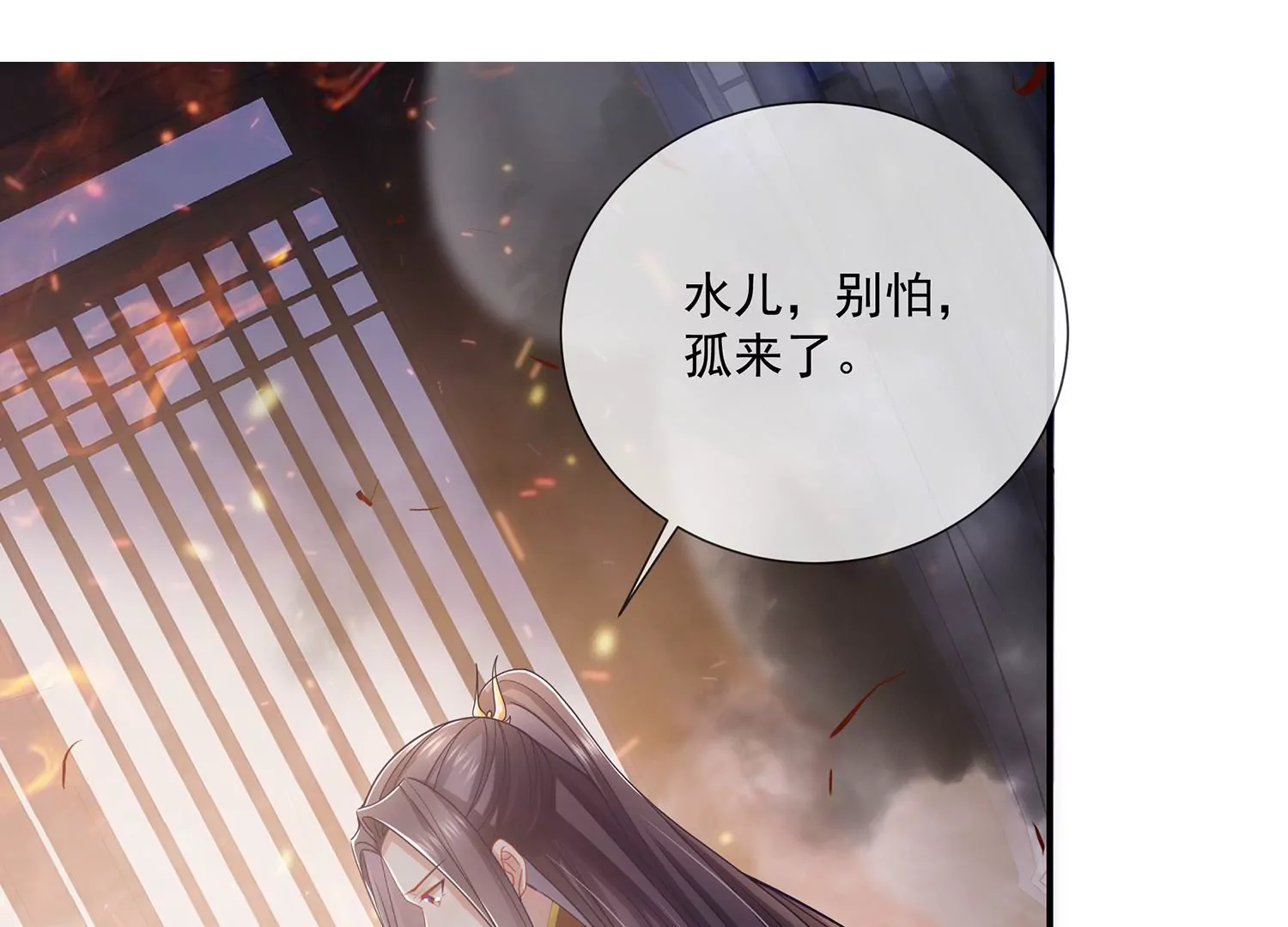 反派宠妃太难当韩漫全集-第95话 火场遇险无删减无遮挡章节图片 