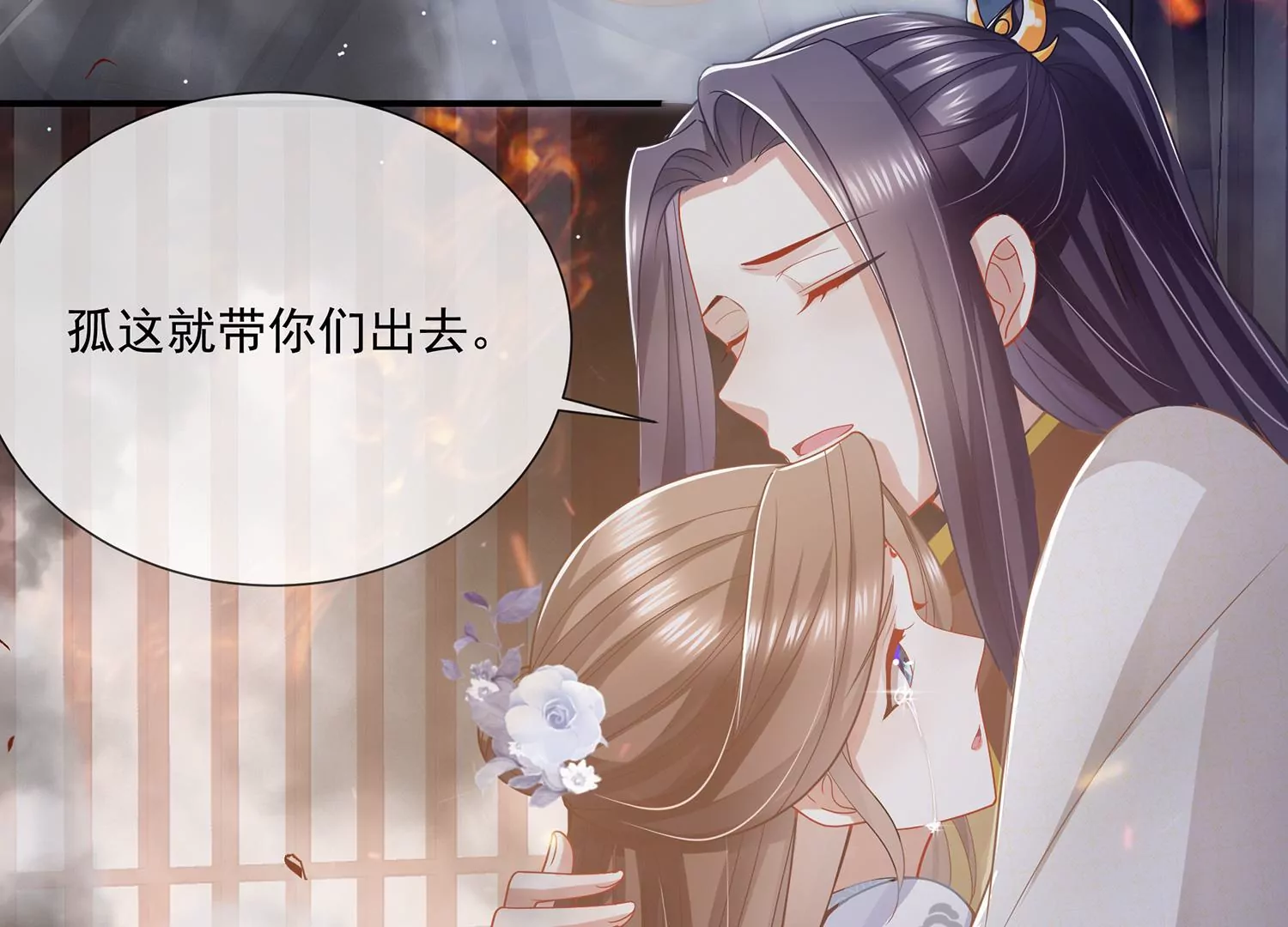 反派宠妃太难当韩漫全集-第95话 火场遇险无删减无遮挡章节图片 