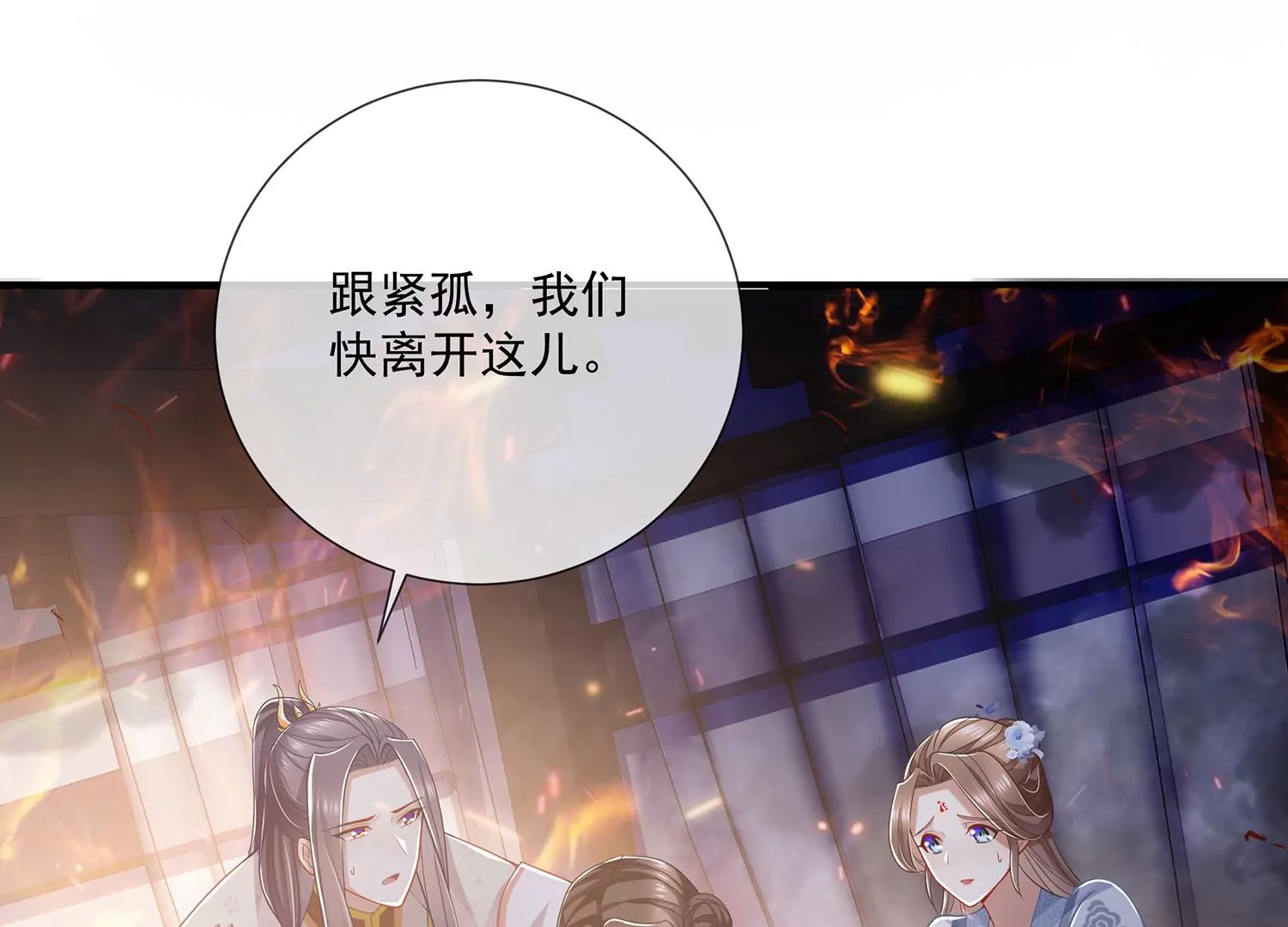 反派宠妃太难当韩漫全集-第95话 火场遇险无删减无遮挡章节图片 