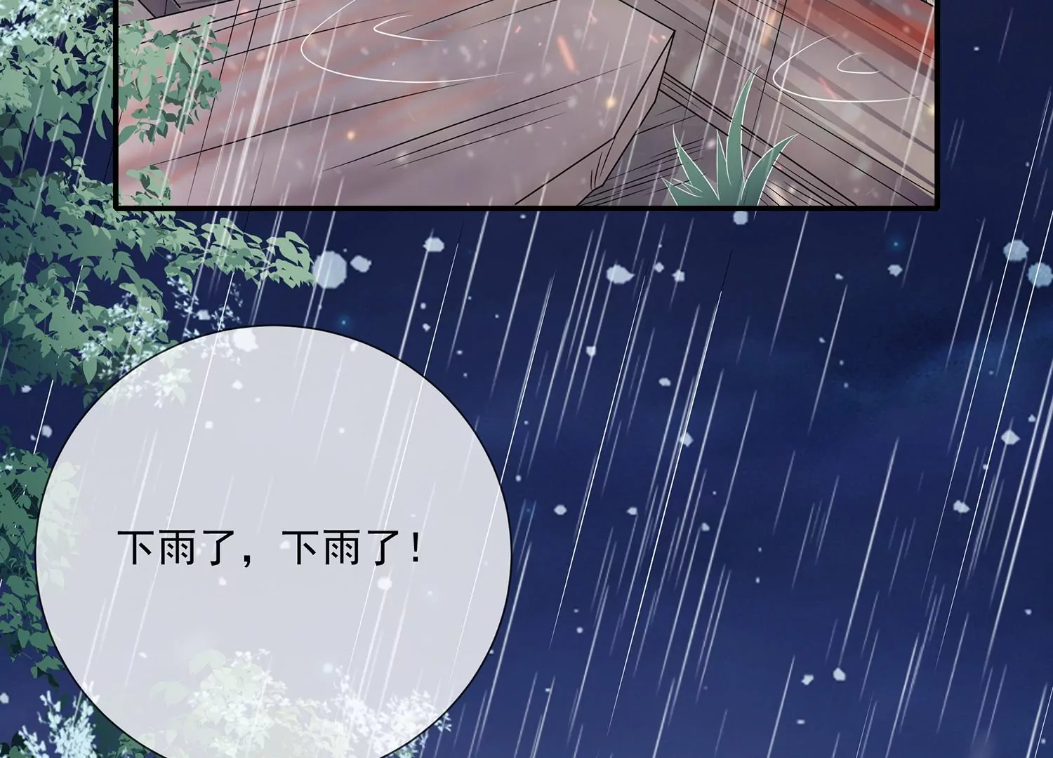 反派宠妃太难当韩漫全集-第95话 火场遇险无删减无遮挡章节图片 