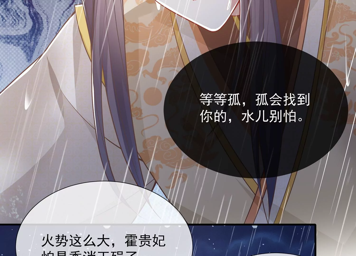 反派宠妃太难当韩漫全集-第95话 火场遇险无删减无遮挡章节图片 