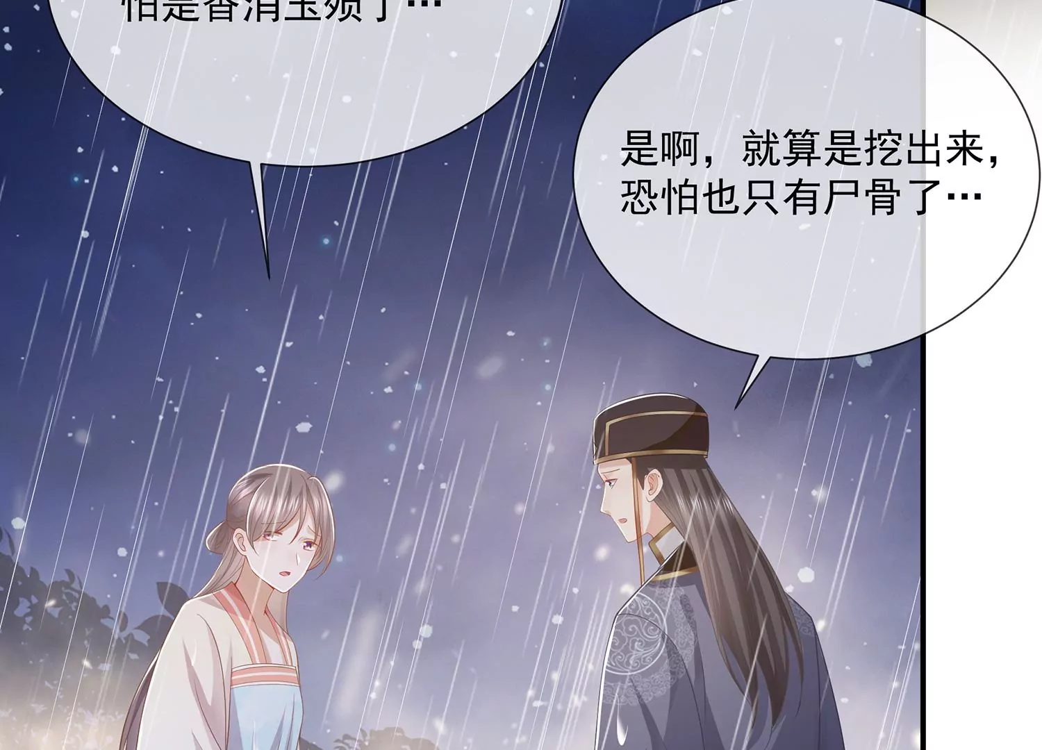 反派宠妃太难当韩漫全集-第95话 火场遇险无删减无遮挡章节图片 
