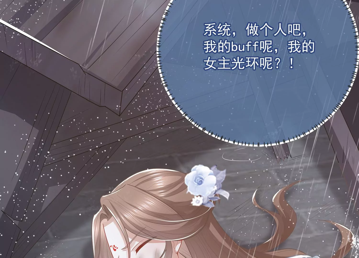 反派宠妃太难当韩漫全集-第95话 火场遇险无删减无遮挡章节图片 