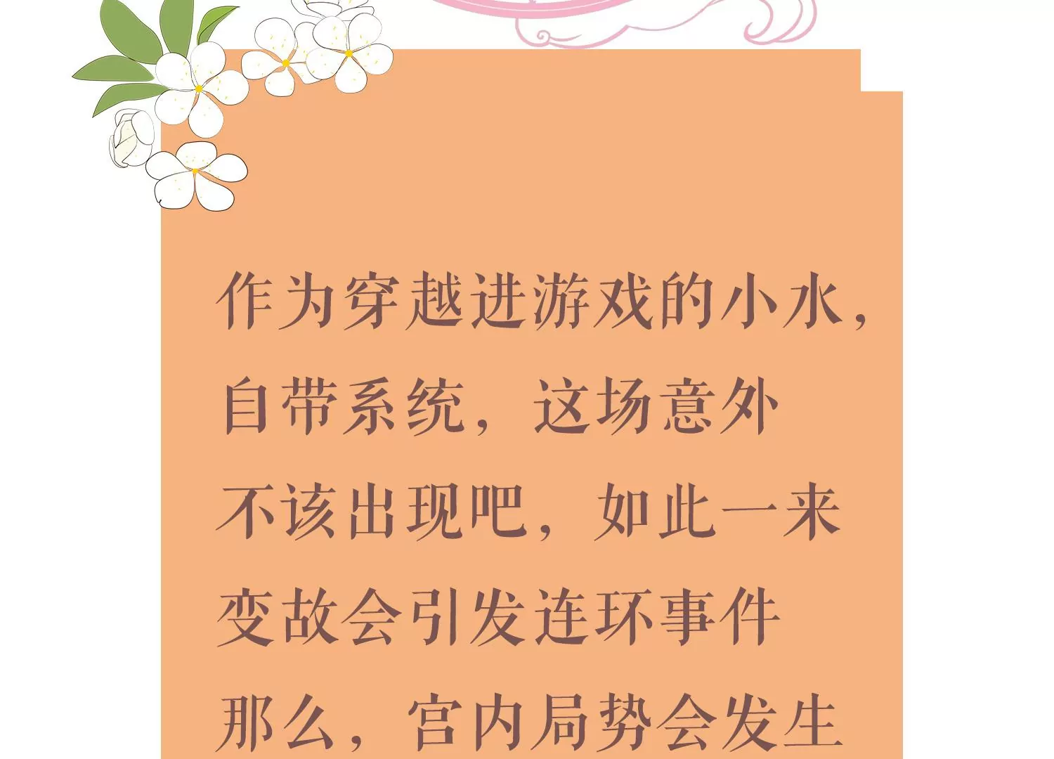 反派宠妃太难当韩漫全集-第95话 火场遇险无删减无遮挡章节图片 