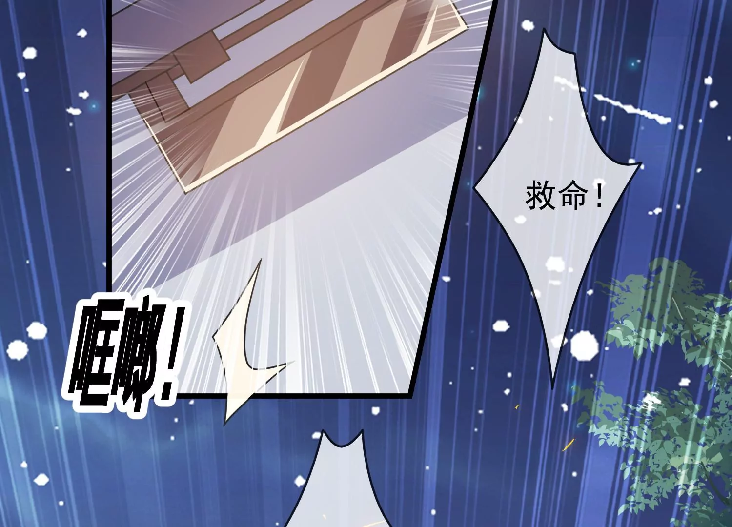 反派宠妃太难当韩漫全集-第94话 被困火场无删减无遮挡章节图片 