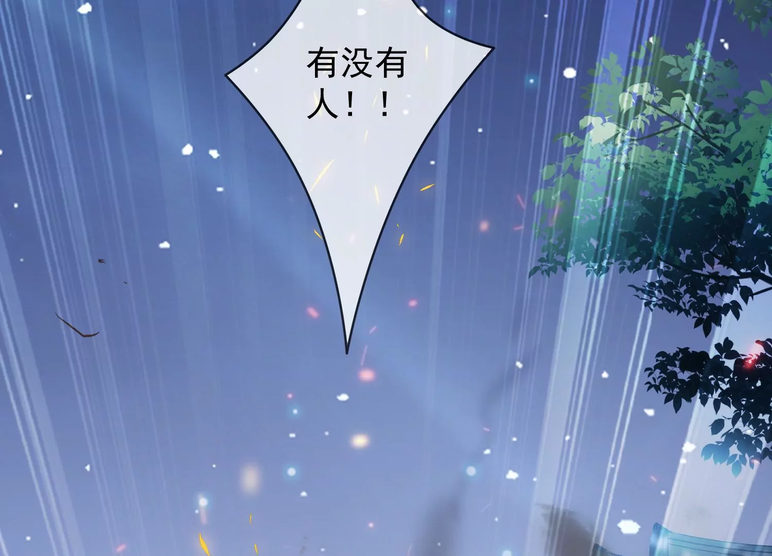 反派宠妃太难当韩漫全集-第94话 被困火场无删减无遮挡章节图片 