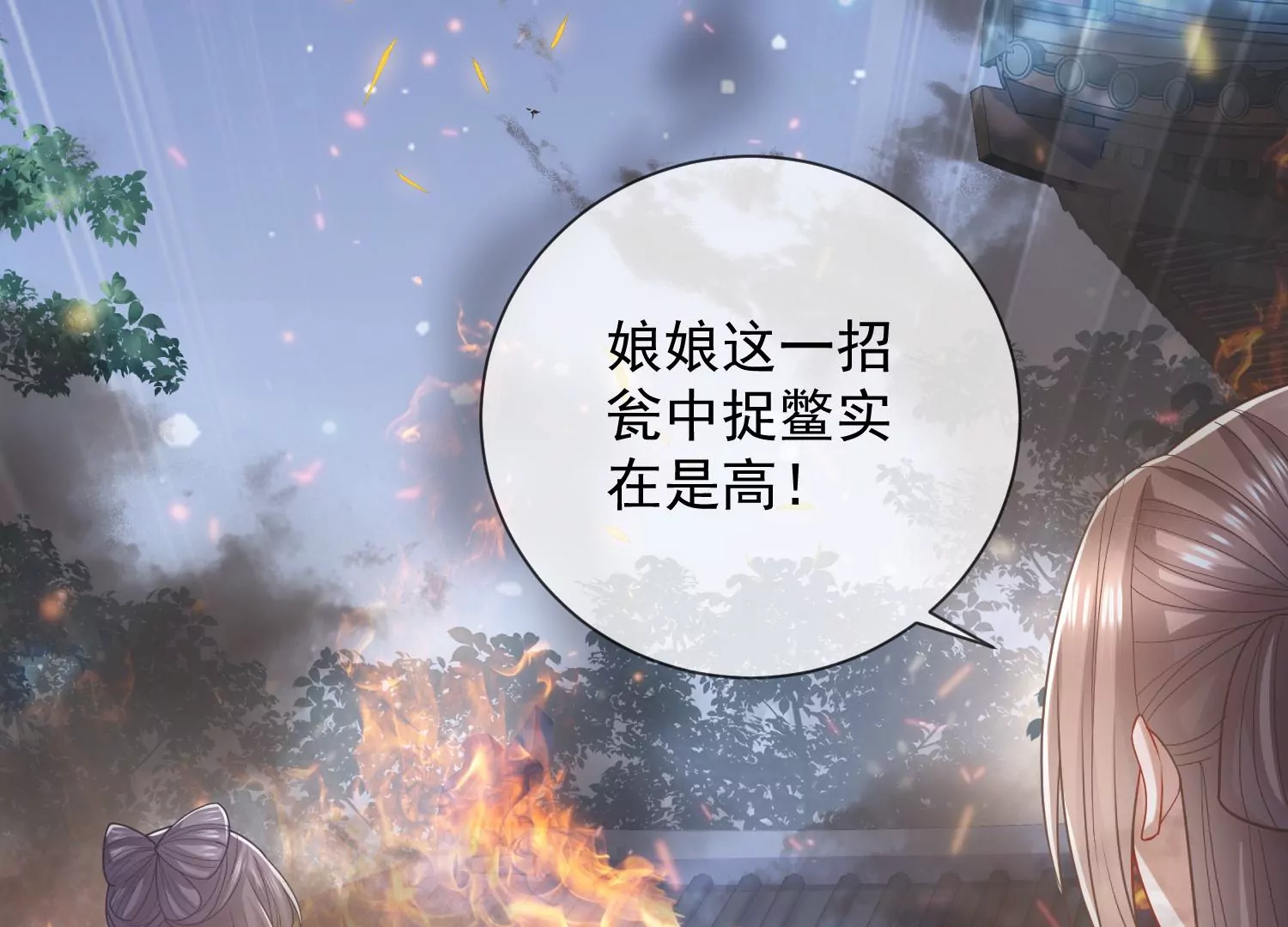 反派宠妃太难当韩漫全集-第94话 被困火场无删减无遮挡章节图片 