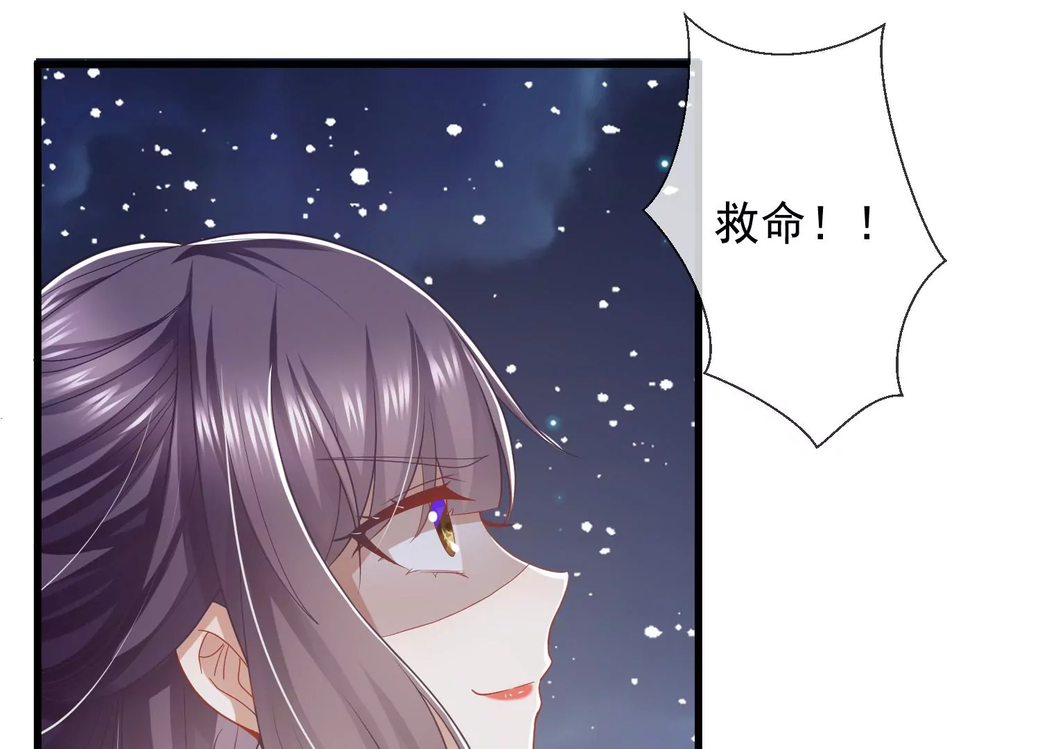 反派宠妃太难当韩漫全集-第94话 被困火场无删减无遮挡章节图片 
