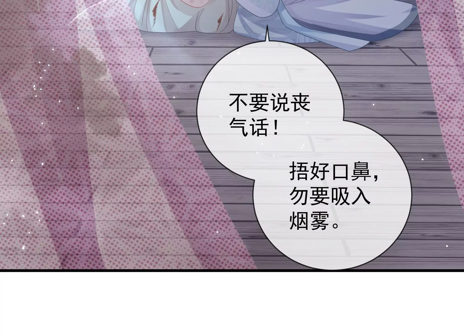 反派宠妃太难当韩漫全集-第94话 被困火场无删减无遮挡章节图片 