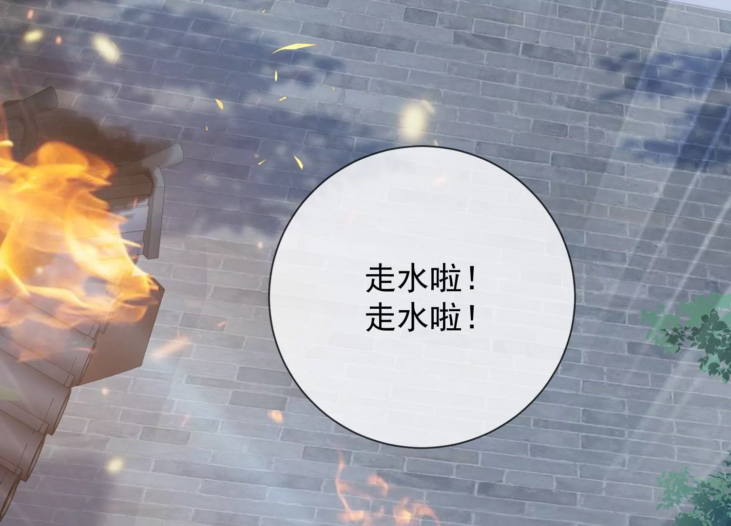 反派宠妃太难当韩漫全集-第94话 被困火场无删减无遮挡章节图片 