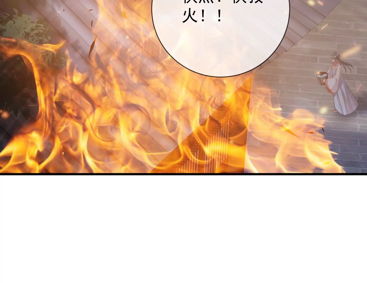 反派宠妃太难当韩漫全集-第94话 被困火场无删减无遮挡章节图片 