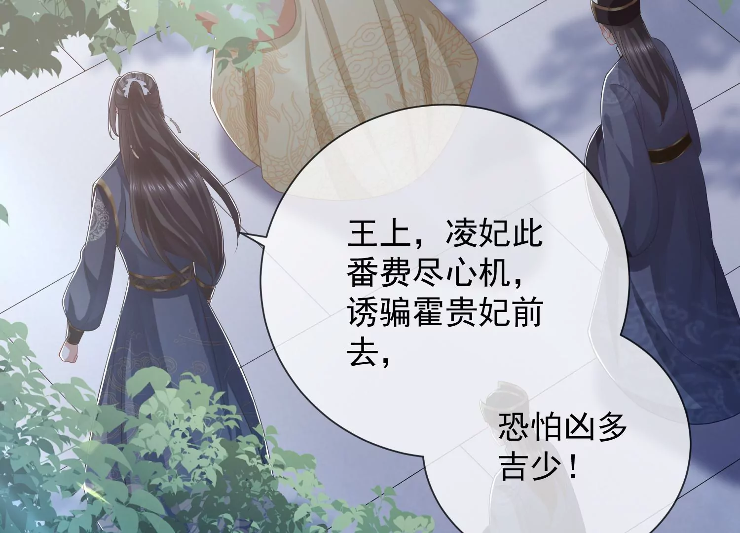 反派宠妃太难当韩漫全集-第94话 被困火场无删减无遮挡章节图片 