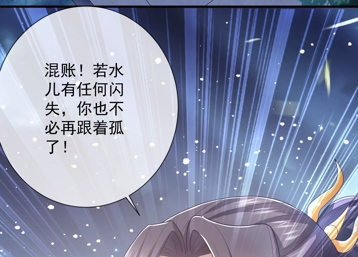 反派宠妃太难当韩漫全集-第94话 被困火场无删减无遮挡章节图片 
