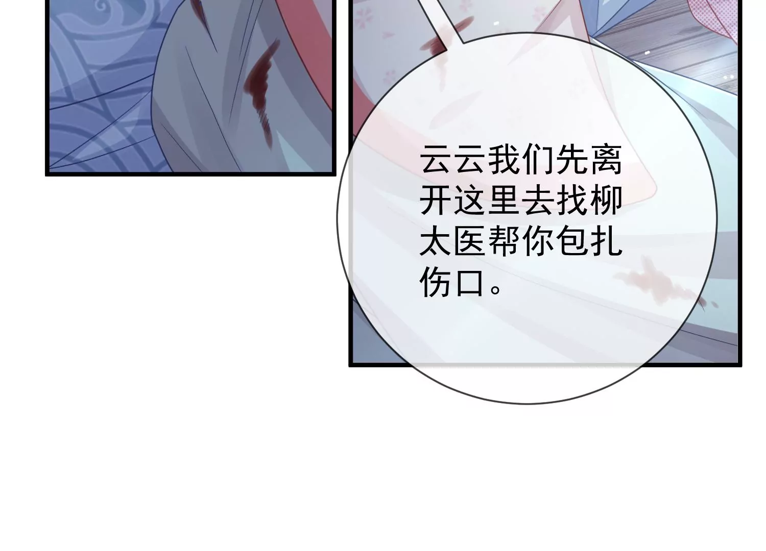 反派宠妃太难当韩漫全集-第94话 被困火场无删减无遮挡章节图片 
