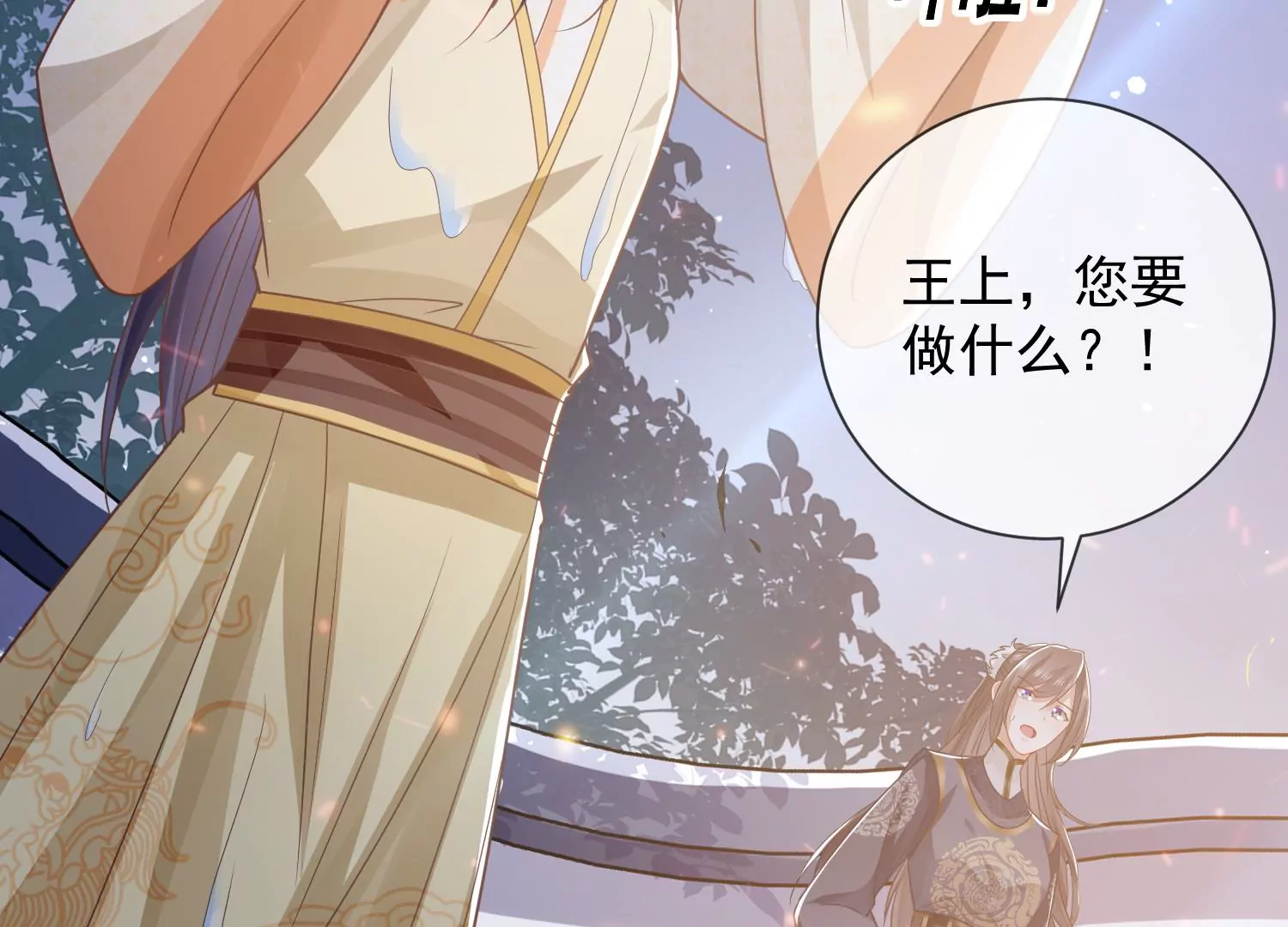 反派宠妃太难当韩漫全集-第94话 被困火场无删减无遮挡章节图片 