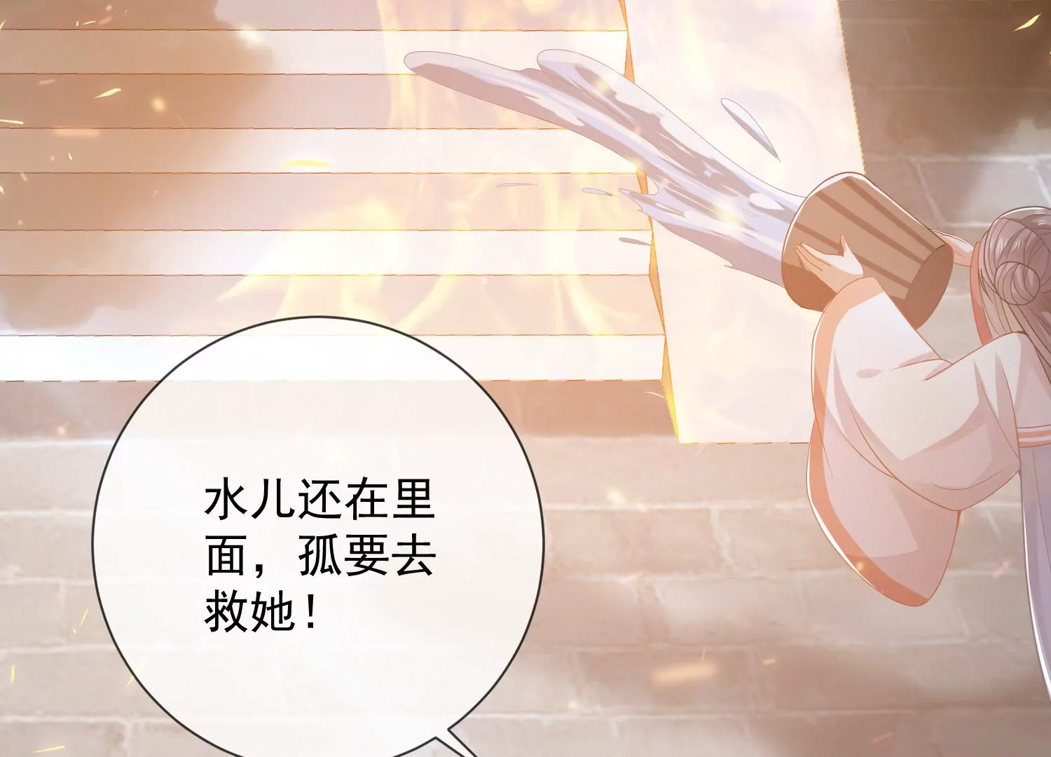 反派宠妃太难当韩漫全集-第94话 被困火场无删减无遮挡章节图片 