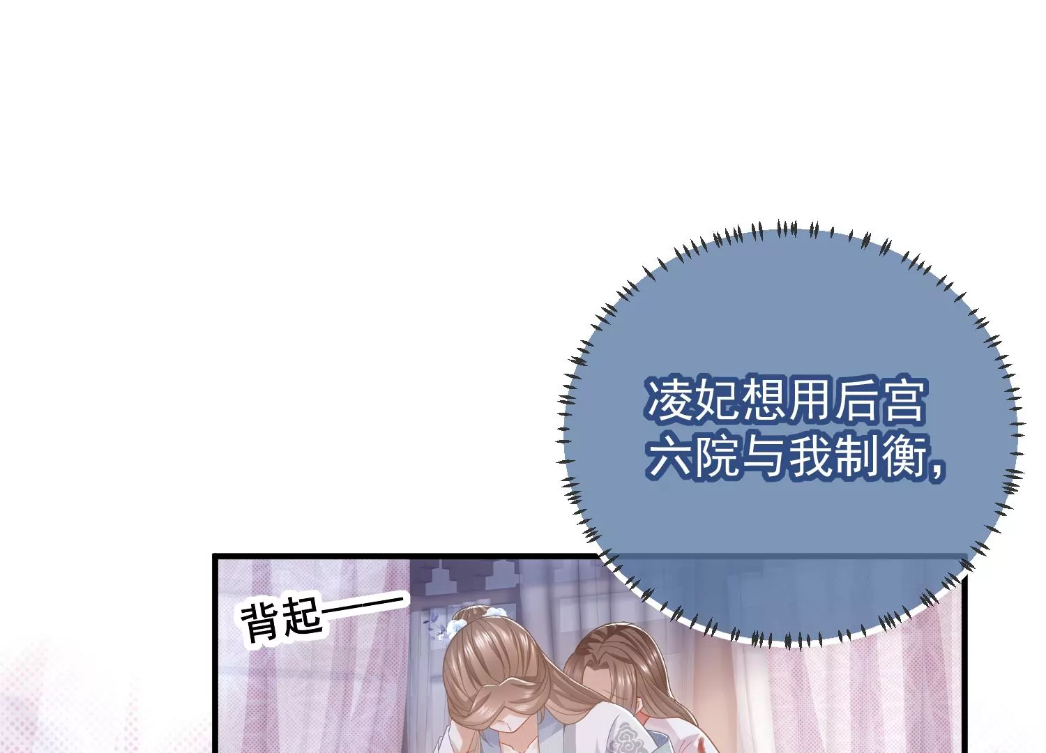反派宠妃太难当韩漫全集-第94话 被困火场无删减无遮挡章节图片 