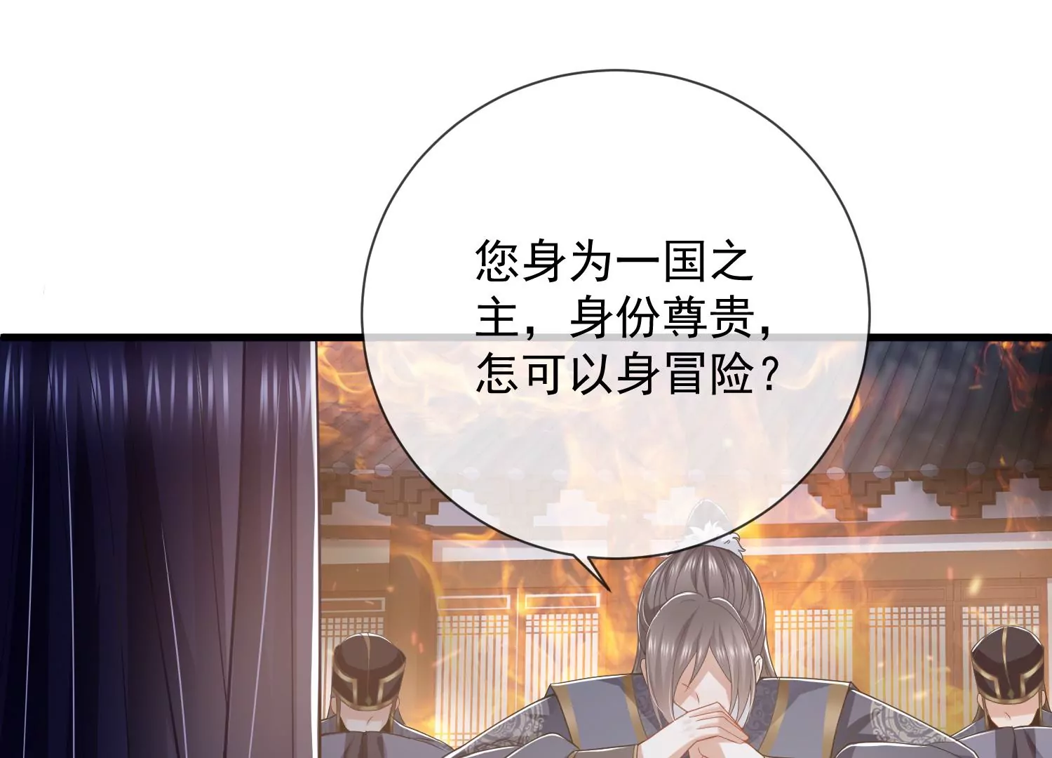 反派宠妃太难当韩漫全集-第94话 被困火场无删减无遮挡章节图片 