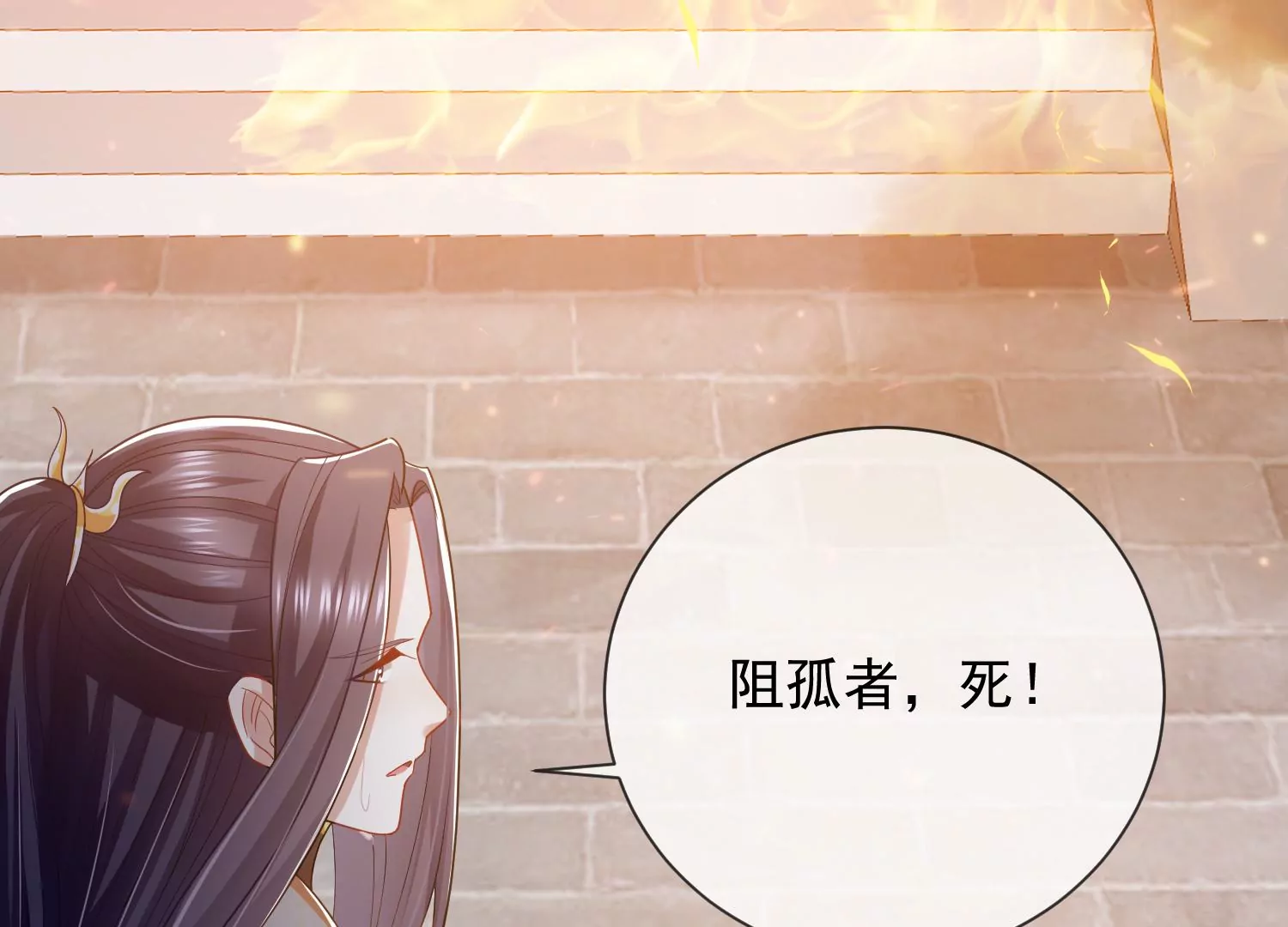 反派宠妃太难当韩漫全集-第94话 被困火场无删减无遮挡章节图片 