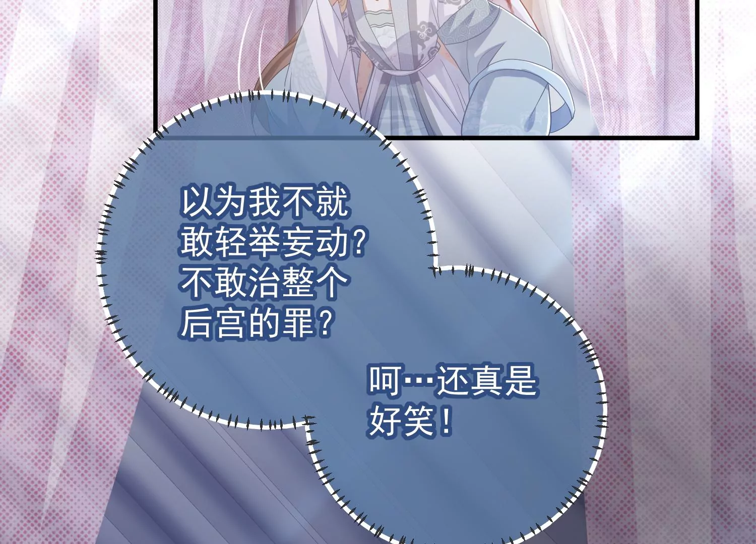 反派宠妃太难当韩漫全集-第94话 被困火场无删减无遮挡章节图片 