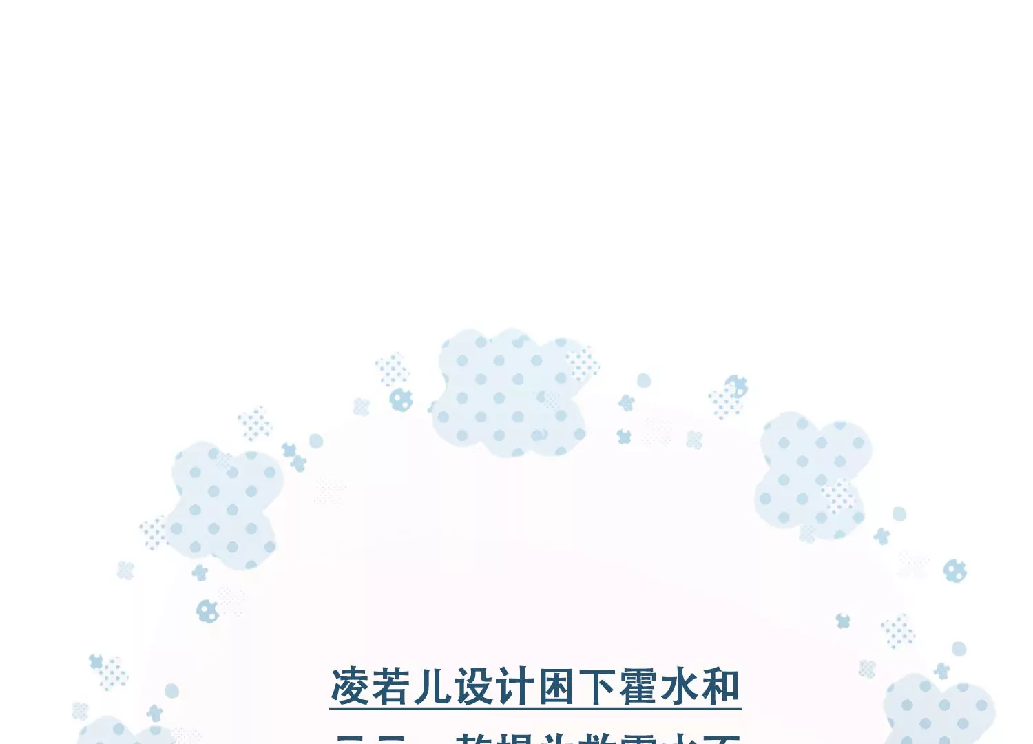反派宠妃太难当韩漫全集-第94话 被困火场无删减无遮挡章节图片 