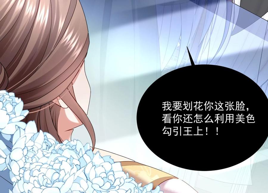 反派宠妃太难当韩漫全集-第104话 心头之恨无删减无遮挡章节图片 