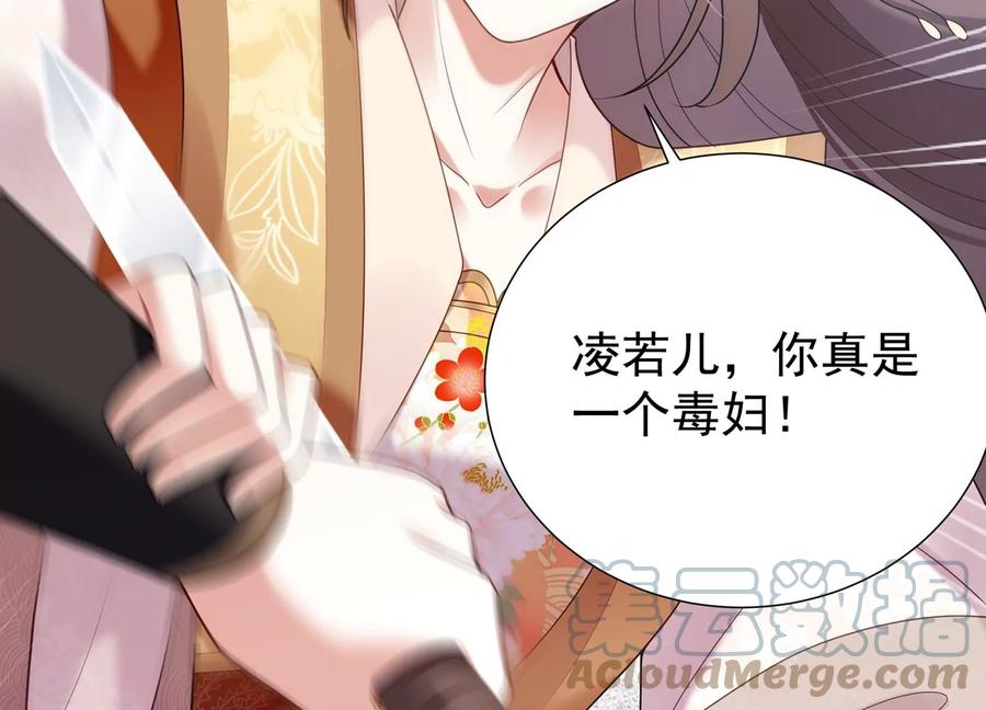 反派宠妃太难当韩漫全集-第104话 心头之恨无删减无遮挡章节图片 