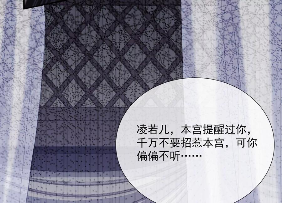 反派宠妃太难当韩漫全集-第104话 心头之恨无删减无遮挡章节图片 