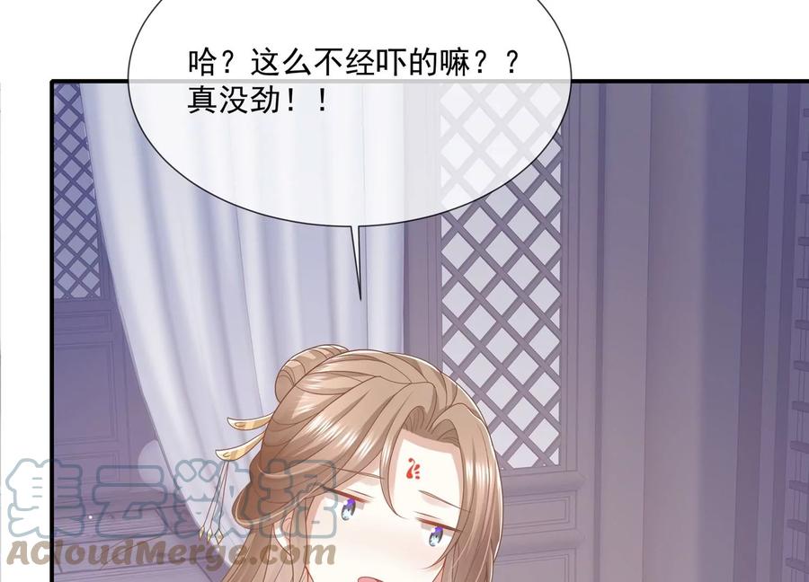 反派宠妃太难当韩漫全集-第104话 心头之恨无删减无遮挡章节图片 