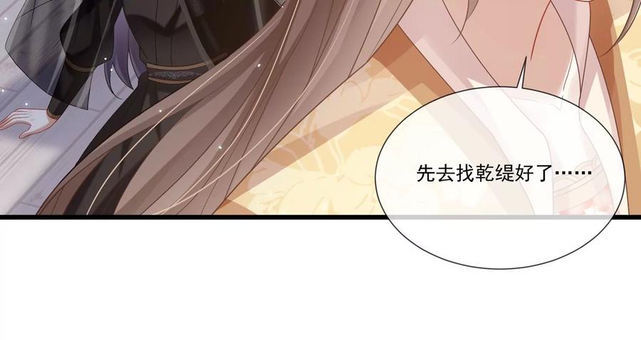 反派宠妃太难当韩漫全集-第104话 心头之恨无删减无遮挡章节图片 