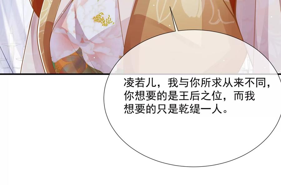 反派宠妃太难当韩漫全集-第105话 两国交战无删减无遮挡章节图片 