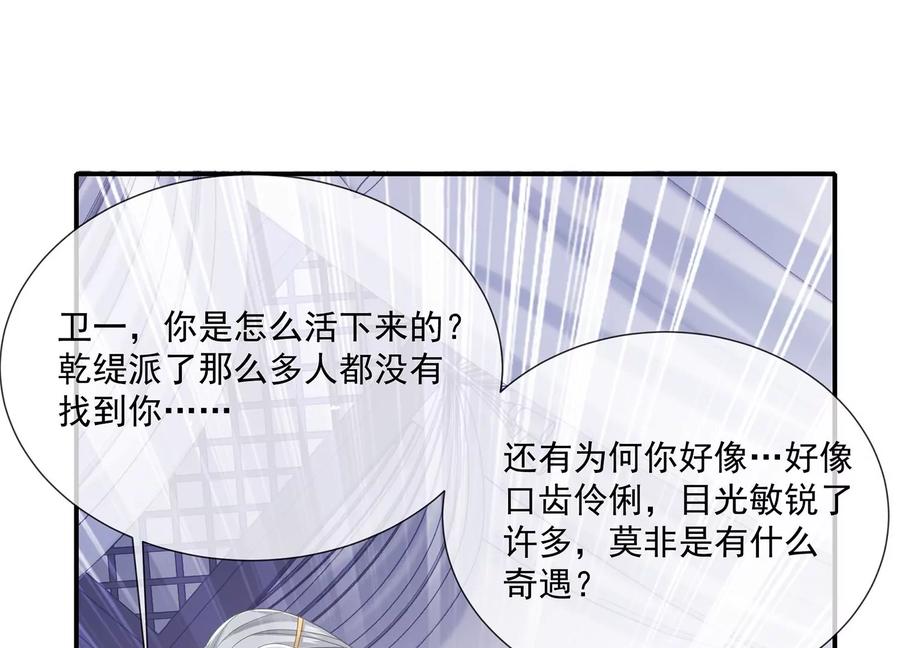 反派宠妃太难当韩漫全集-第105话 两国交战无删减无遮挡章节图片 