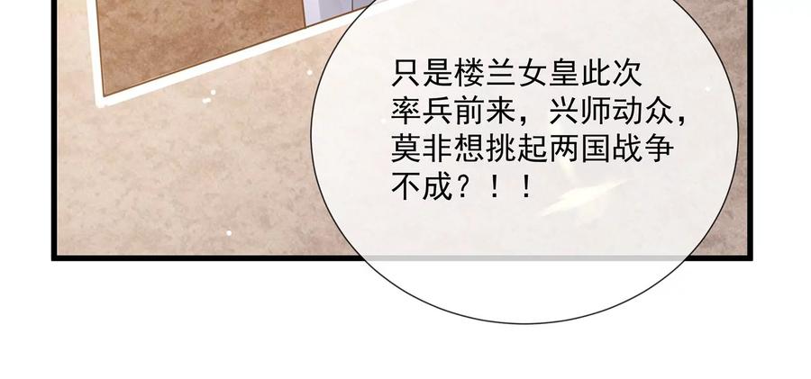 反派宠妃太难当韩漫全集-第105话 两国交战无删减无遮挡章节图片 