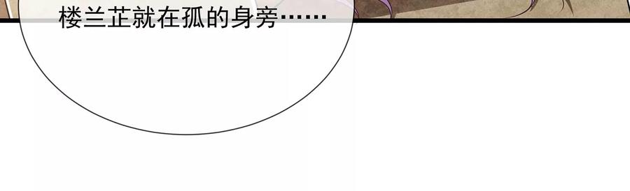 反派宠妃太难当韩漫全集-第105话 两国交战无删减无遮挡章节图片 